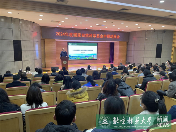 我校召開2024年度國家自然科學基金申報工作動員會2023111628.jpg