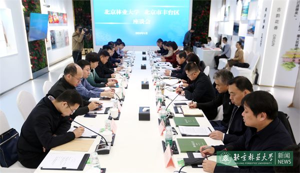 校領(lǐng)導與豐臺區(qū)領(lǐng)導座談 推動花卉產(chǎn)業(yè)發(fā)展.jpeg