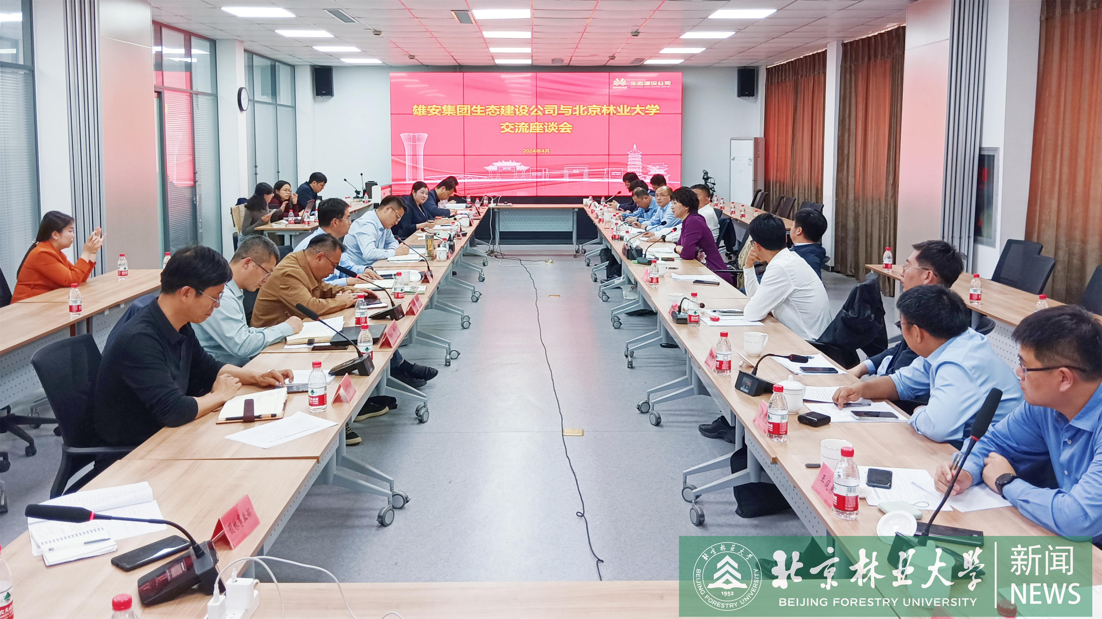 4月14日與雄安生態座談1.jpg