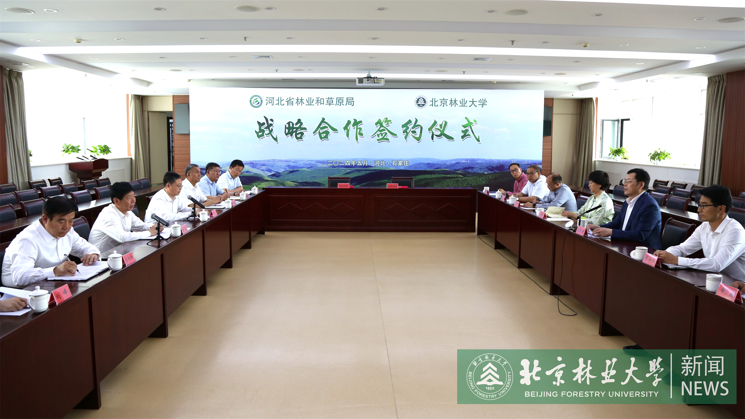 5月20日與河北省林草局簽約 (2).jpg