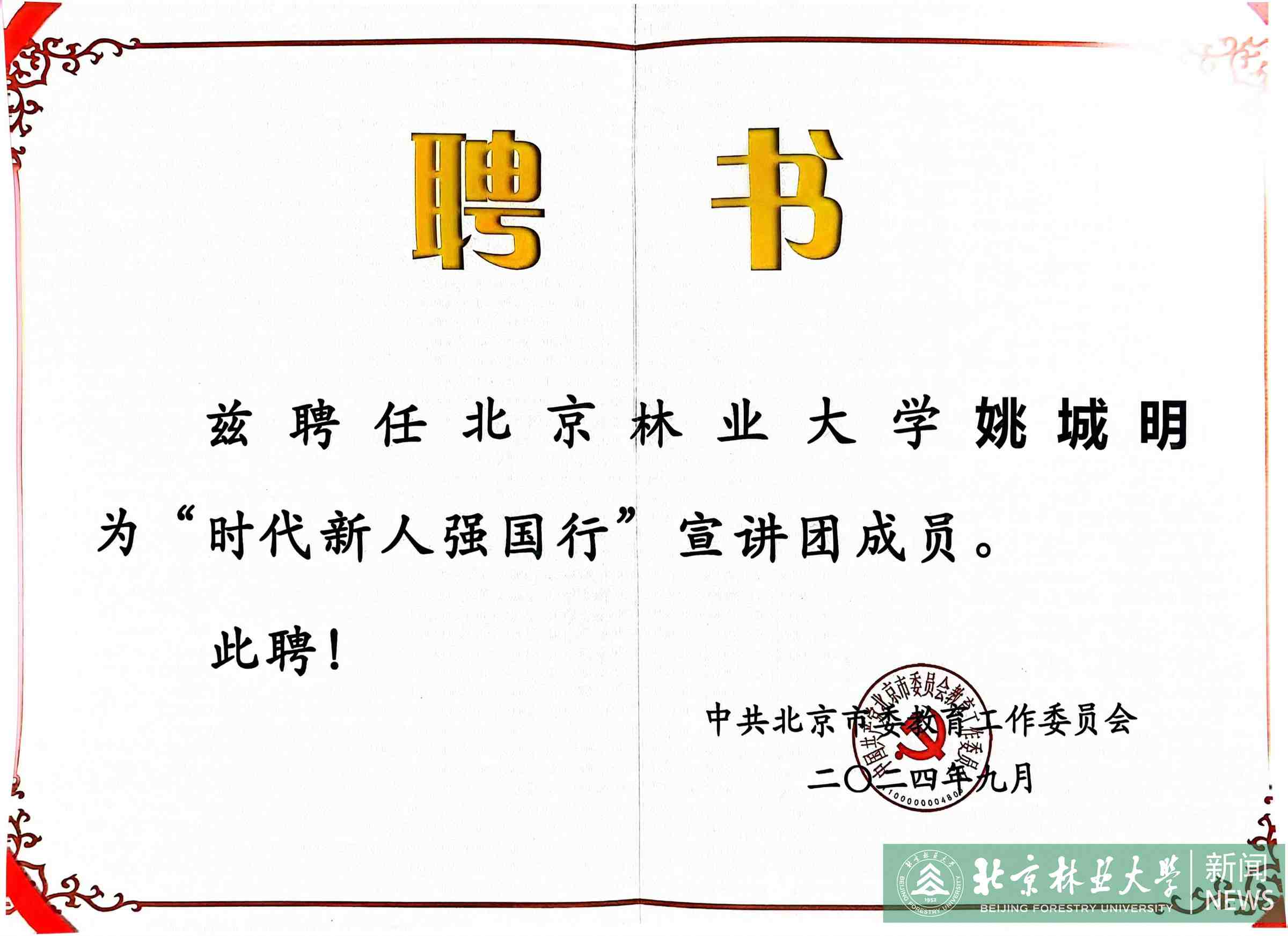 圖四-姚城明聘書.jpg.jpg