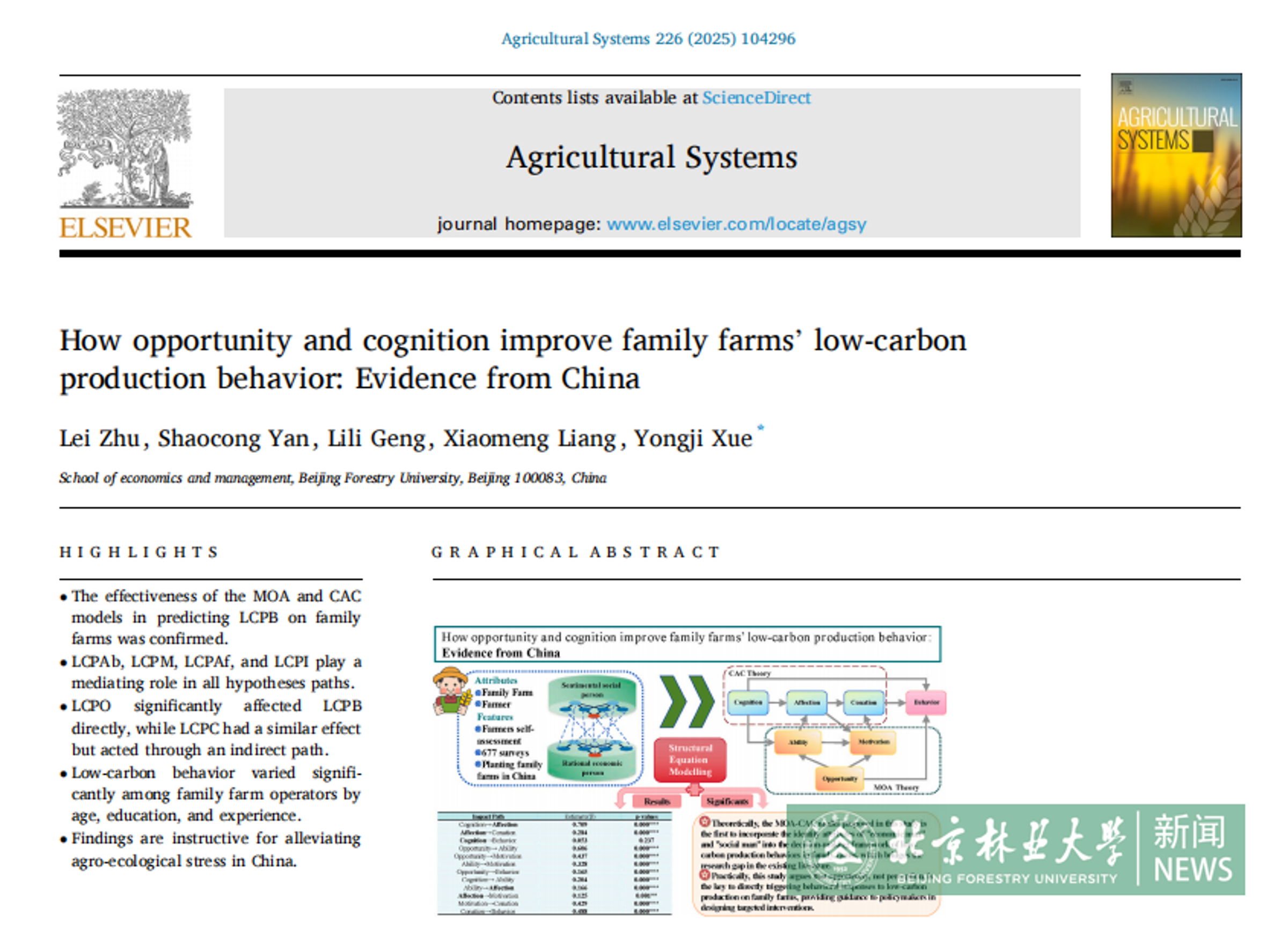 經(jīng)管學(xué)院薛永基教授團(tuán)隊(duì)在《Agricultural Systems》（一區(qū)TOP）發(fā)表論文1.png
